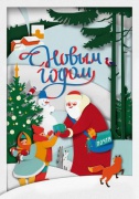 Почта России доставит открытки с виртуальной реальностью от Деда Мороза